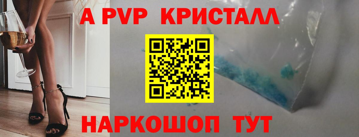 Альметьевск  Alfa_PVP кристаллы  Alfa_PVP Crystall  Вход с VPN  A-PVP VHQ 