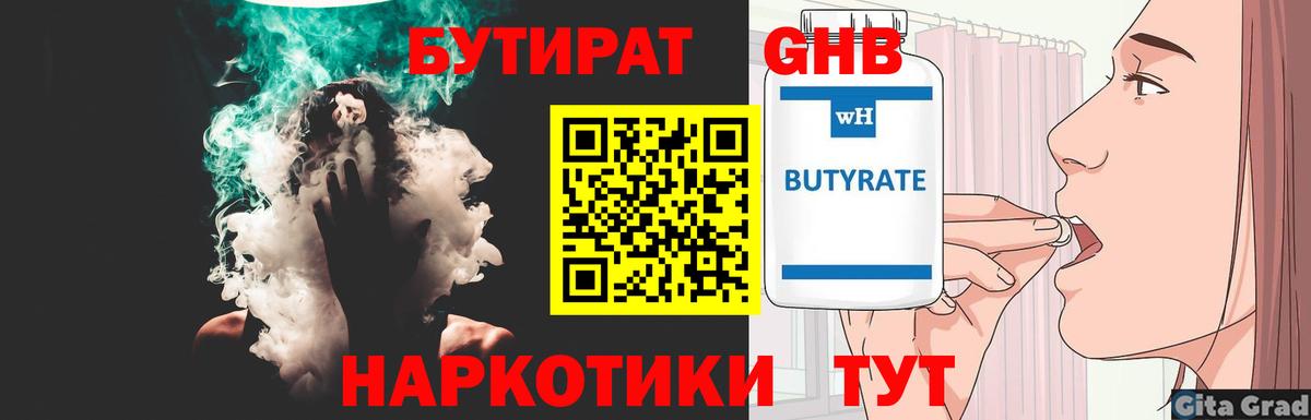 БУТИРАТ BDO Альметьевск