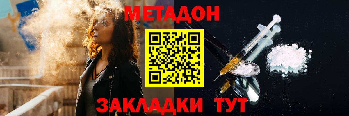 Метадон methadone  Вход с VPN  Альметьевск  мега как зайти  Метадон белоснежный 